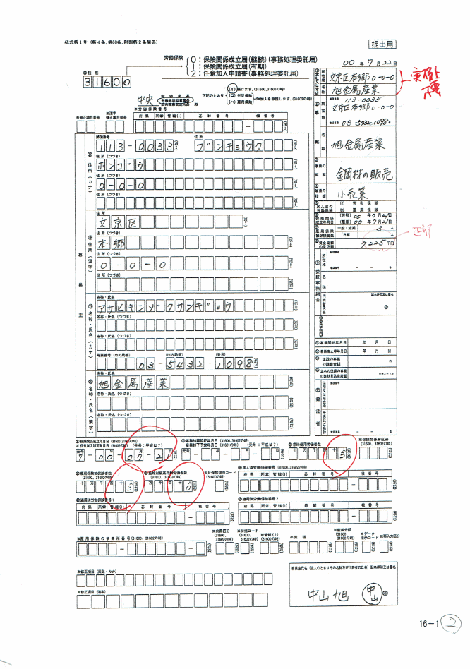 事務指定講習通信添削講習 ２ 事例１ 事務指定講習の裏側全部暴露します