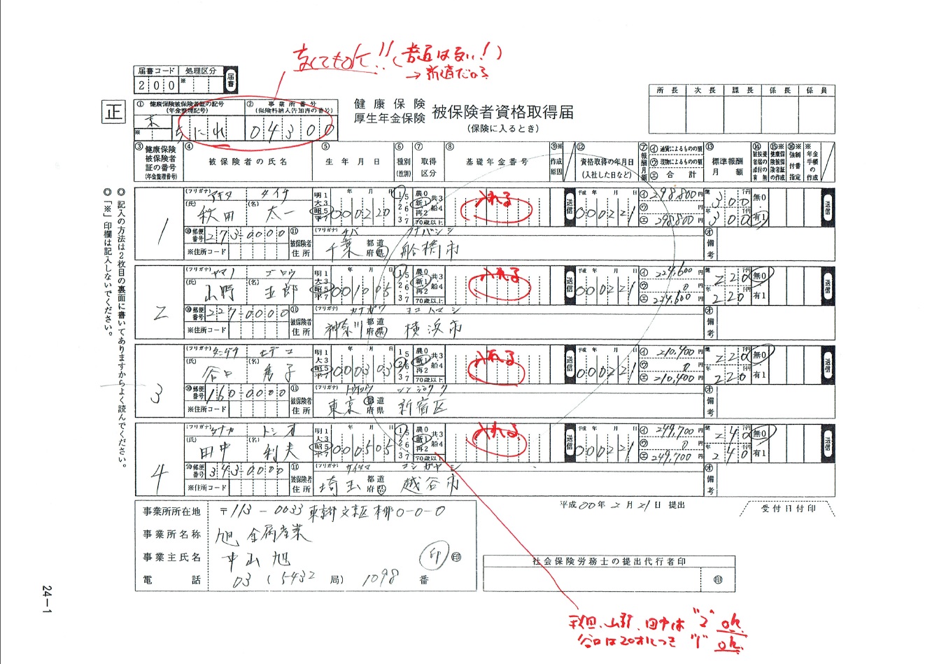 事務指定講習の裏側全部暴露します