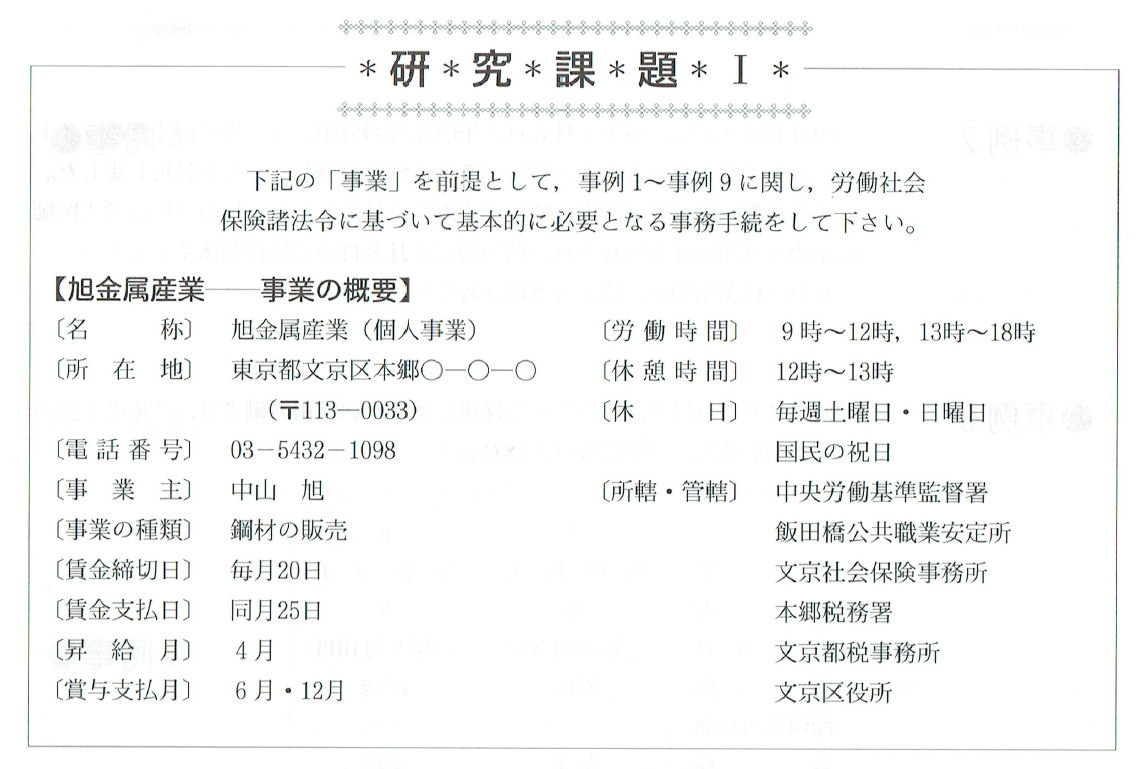 事務指定講習通信添削講習（２）＜事例１－②＞: 事務指定講習の裏側